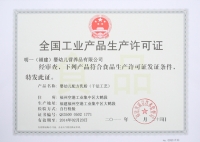 明一国际全国首批获得生产许可证乳粉企业