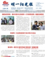 明一阳光报第41期