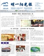 明一阳光报第38期