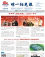 明一阳光报第40期