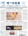 明一阳光报第39期