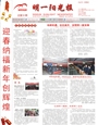 明一阳光报第06期