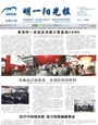 明一阳光报第12期