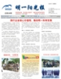 明一阳光报第17期