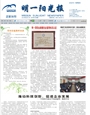 明一阳光报第25期
