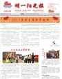 明一阳光报第43期