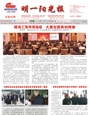 明一阳光报第20期