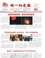 明一阳光报第44期