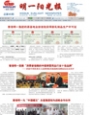明一阳光报第45期