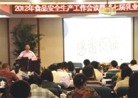 2012年食品安全生产工作会议暨第七届乳业高峰论坛交流会在京召开