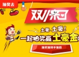 这个双11，明一奶粉邀您抽奖赢土豪金