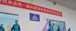 终端服务“风暴”强势启动 2017明一国际虎狼科普服务车队胜利出征
