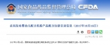 明一国际又有四大系列通过国家配方注册审批