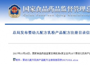明一国际又有四大系列通过国家配方注册审批