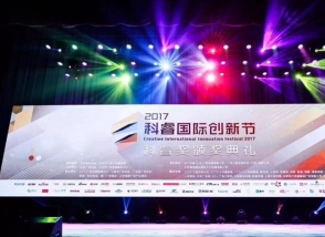 科睿国际创新节在京召开 明一国际荣获科技创新类金奖