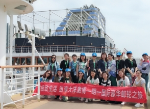 纵享大洋之旅  尽享明一关怀