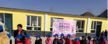 关爱中国行：明一国际走进凌源市胡杖子小学