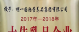 明一国际喜获双重荣耀，彰显品牌不凡实力！