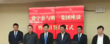 明一国际建宁生态项目正式签约，强强联手打造百亿生态全产业链