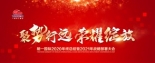 聚势行远·荣耀绽放——明一国际2020年终总结暨2021年战略部署大会圆满召开！